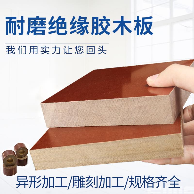 绝缘酚醛层压纸电木板胶