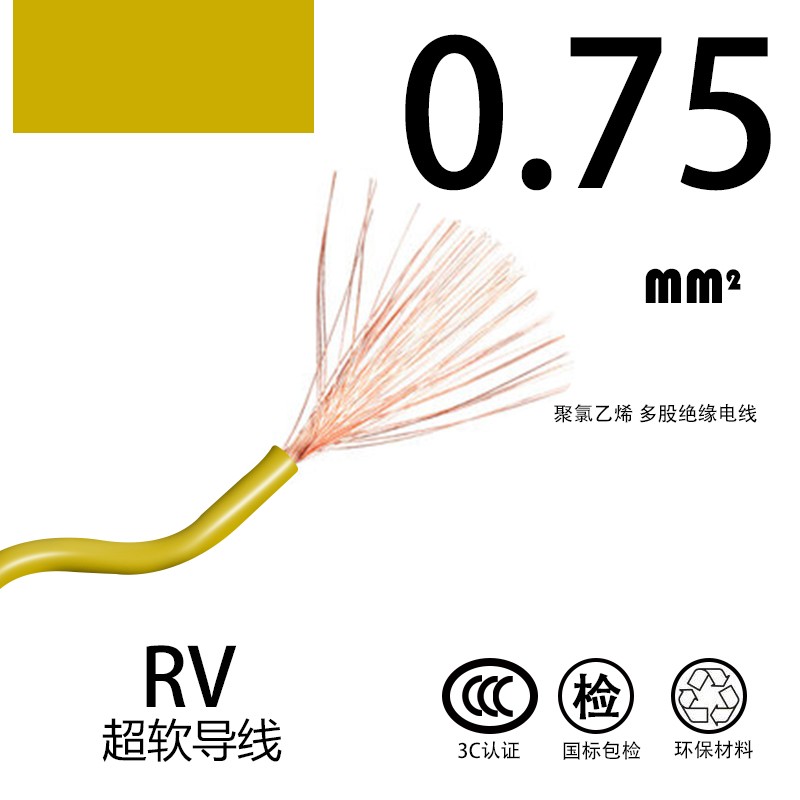 人民国标单芯多股特软铜RV/AVR0.3/0.5/0.75平方电源信号导电子线