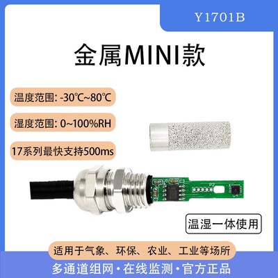 高性价RS485温湿度传感器工业级MODBUS温度湿度变送器高精度探头