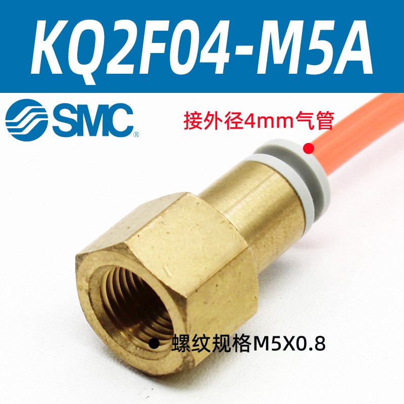 SMC原装KQ2F内螺纹直通气管快速接头气动10/4/6/8mm软管快插气头