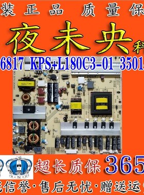 原装康佳 LED42IS95N 电源板 35014447 34006817P KPS+L180C3-01