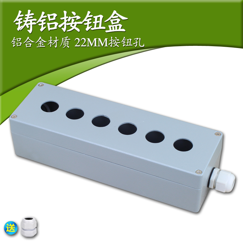 6孔金属按钮盒单排 250*80*64mm 铸铝防水22mm接线开关控制盒6位