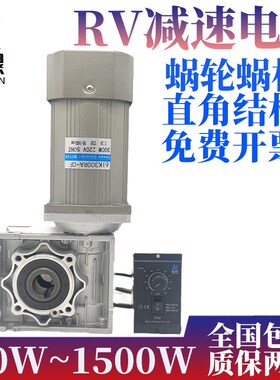 60W120W250W调速马达蜗轮蜗杆减速机NMRV030/040/050/063交流220V