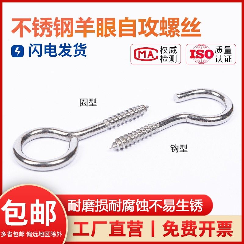304不锈钢羊眼自攻螺丝吊环螺钉带圈钩型环形手拧螺丝M3 4 5mm,工业油品/胶粘/化学/实验室用品,实验室漏斗,淘宝优惠券,粉丝福利购,淘宝优惠卷
