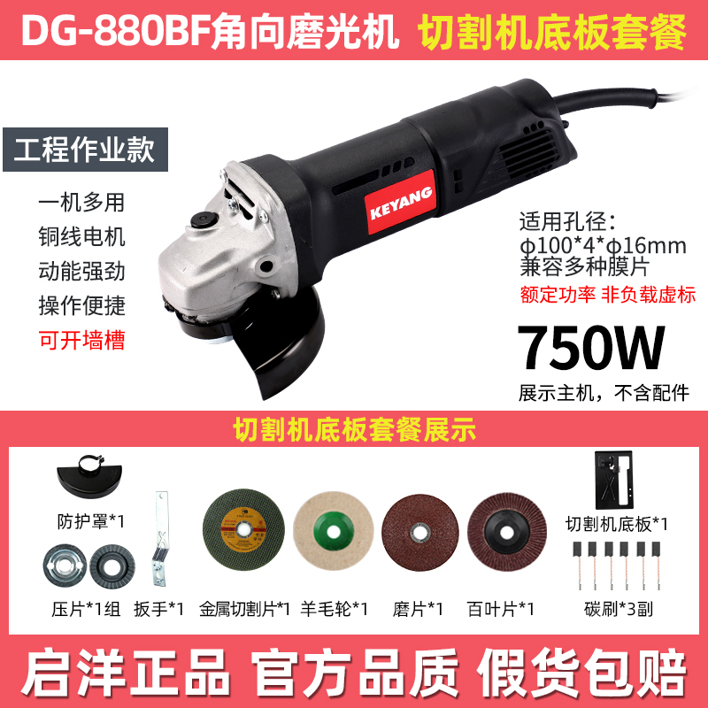 韩国启洋880BF角磨机多动能抛光机家用便携式石材切割打磨机750W