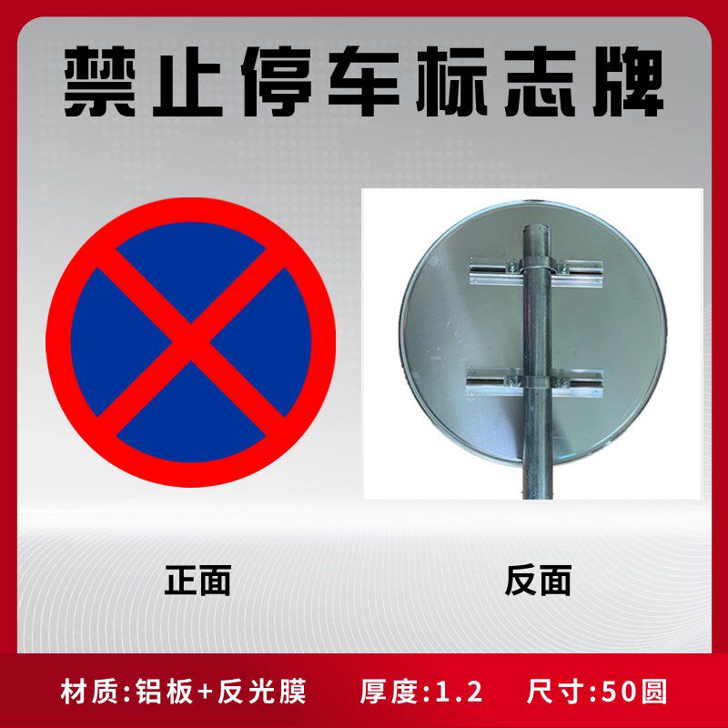 全路段禁止停车标志牌60圆路口违停抓拍道路标识反光警示牌定做