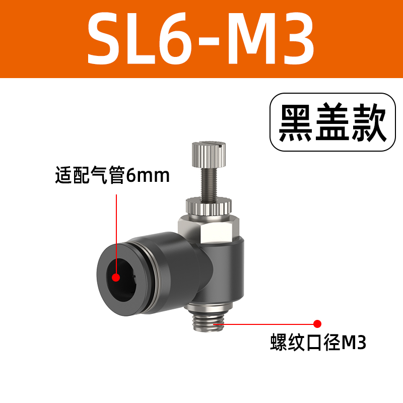 排气节流阀SL4-m3/m5气动可调节气管快速接头m5-6迷你Z气缸调速阀