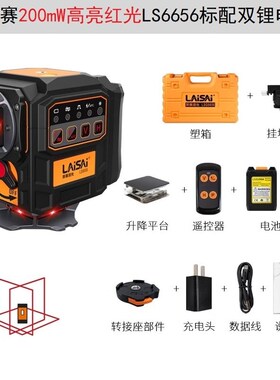 莱赛新款12线LSG6656绿光红光自动安平贴墙高精度强光细线水平仪