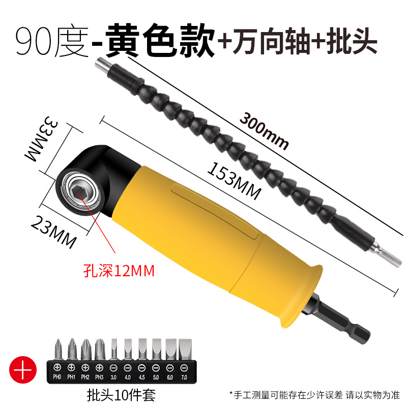 绿林拐角器90度电动万向螺丝刀拐角器拐弯手电钻头转角批头