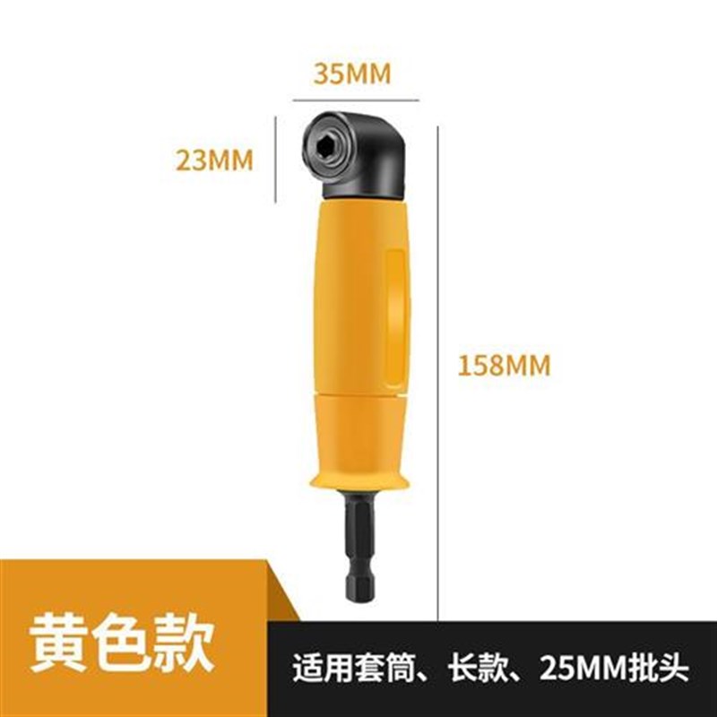 电动批头拐角器90度直角套筒拐转弯转角器螺丝刀万向钻头电钻六角