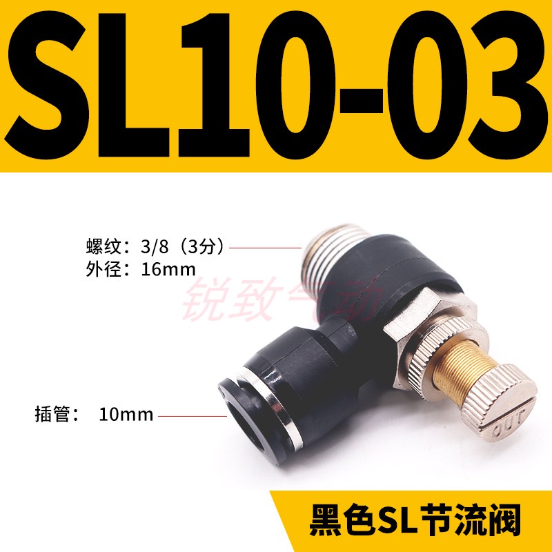 气动快插黑色帽调速节流阀SL4 SL6 SL8 SL10 HSL12-M5/01/02/03/0
