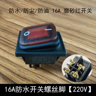 大功率防水开关按钮 船型翘板防油防尘按钮按压式家用电源开关