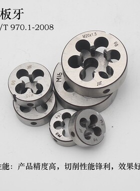 成量川牌公制细牙圆板牙M20*1M20*1.5M22*1M22*1M24*1M27*1M30*1