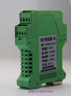 张力放大器WFBS-4-0-10V张力变送器CV2201称重WFTR-H WFBS-5