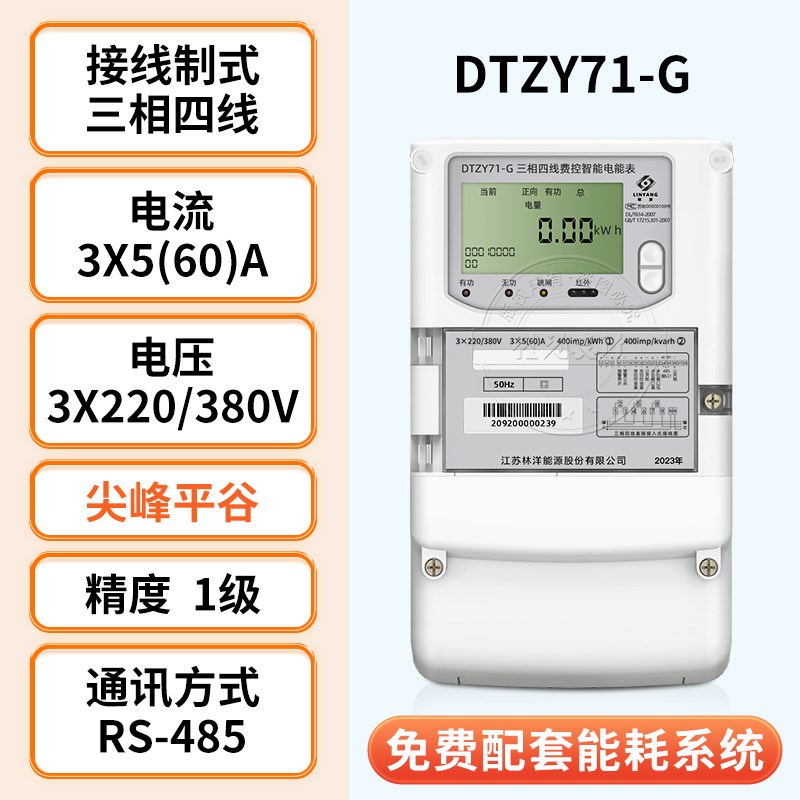 林洋4G无线远程抄三相四线智能表1.5(电表6)A互感能器969多功电表