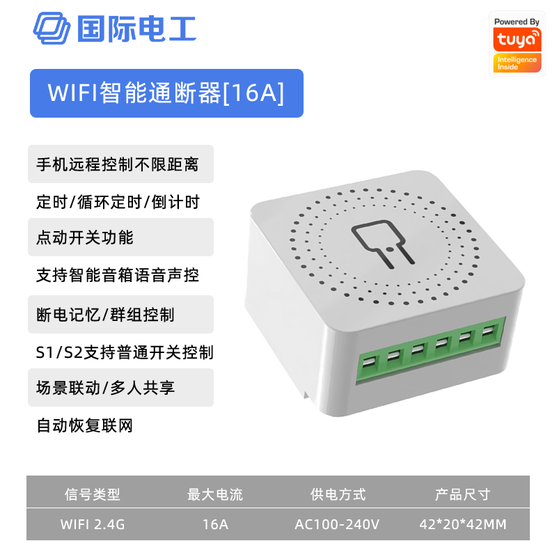 智能通断器涂鸦ZigBEE断路器电量统计灯光改造器智能音箱语音控制