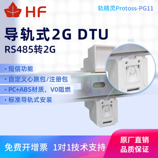 安装 远程电表抄表220V交流电 RS485转2G DTU PG11 GPRS 标准导轨式