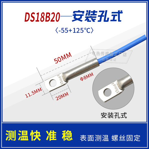 高温型DS18B20防水型数字温度传感器螺纹固定贴片安装孔水温探头
