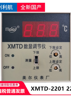 美尔仪表数显调节仪温控调温温度控制器 XMTD2001 2202 K E PT100