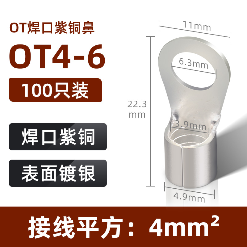 OT冷压裸端子紫铜焊口接线鼻1.5/2.5/4/6/10/16平方压线鼻子线耳