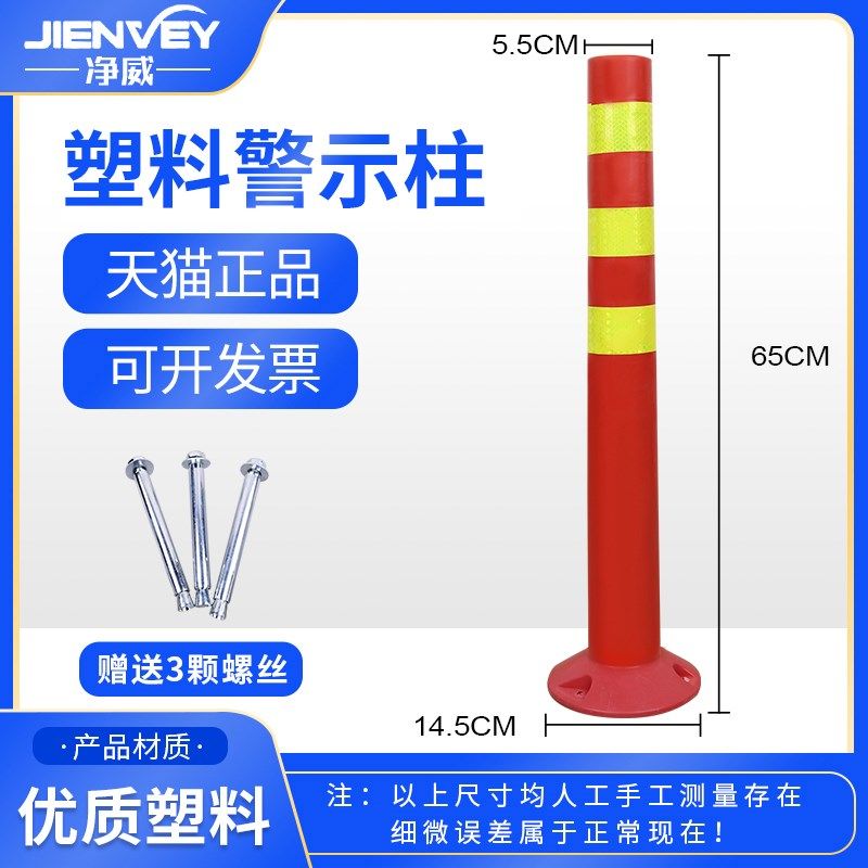 包邮75CM塑料警示柱PU弹力柱隔离桩护栏交通设施路障锥反光防撞柱,搬运/仓储/物流设备,机械式停车设备（立体停车库）,淘宝优惠券,粉丝福利购,淘宝优惠卷