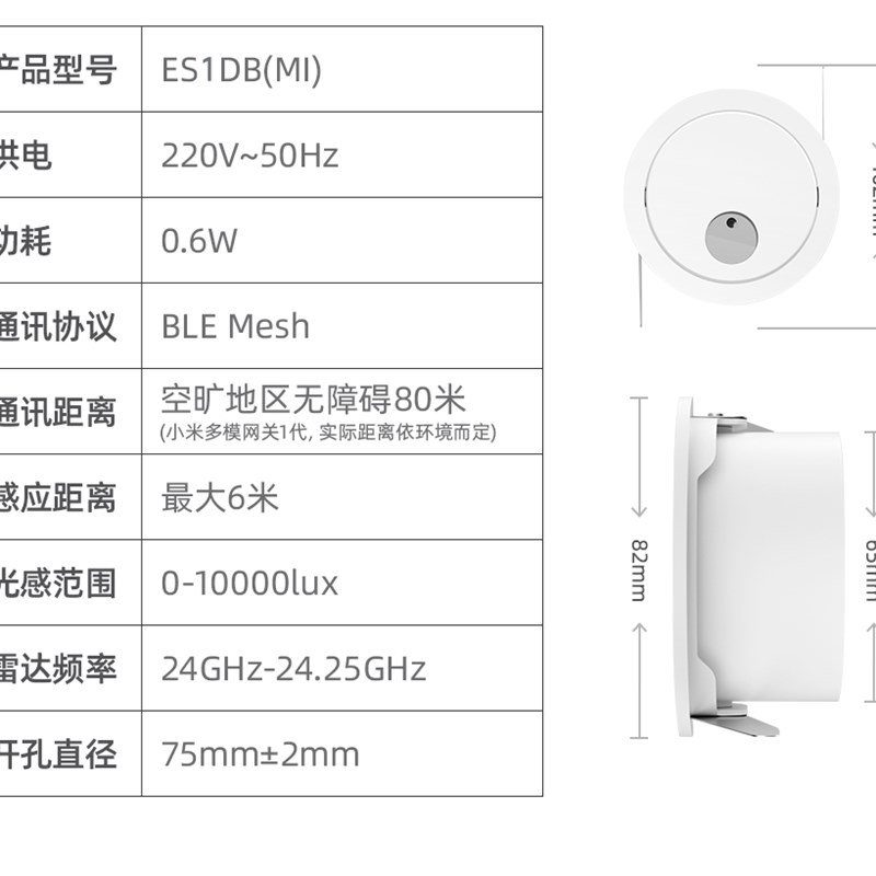 领普已接入米家智能远程移动感应开关顶装人体存在传感器