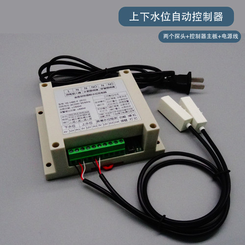 电容式液位传感器探头水箱全自动排水防空防漏上下水位控制器包邮