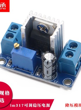 lm317可调稳压电源 DC-DC直流线性稳压器 Z直流转换器