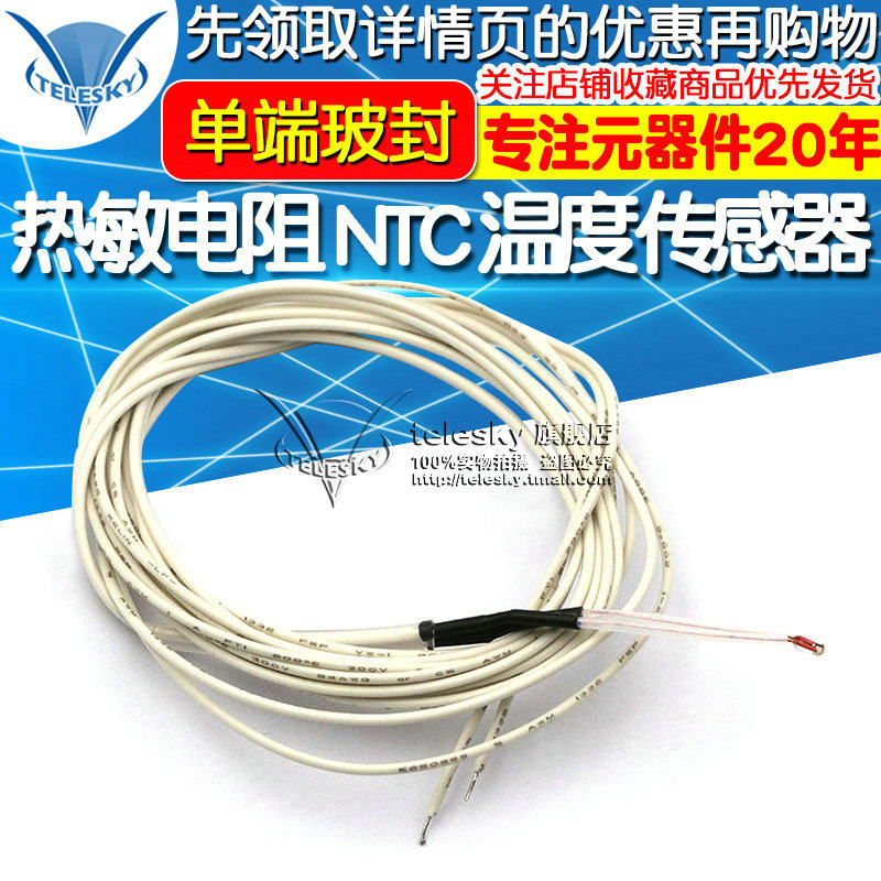 热敏电阻  3D打印机 NTC 温度传感器 单端玻封 1% 100K 3950