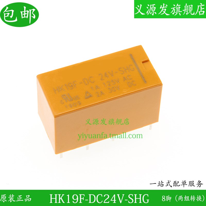 HK19F-DC3V5V9Vo12V24V-SHG微型小型5V12V继电器8脚2A两组转换24V