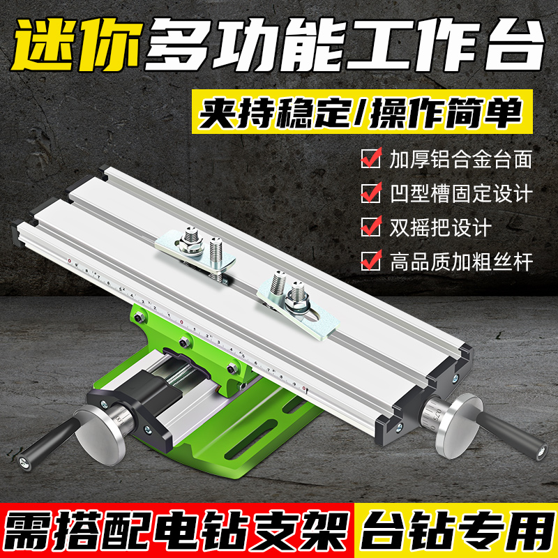十字工作台小型台钳多功能微型电钻支架小台钻专用移动夹滑轨滑台