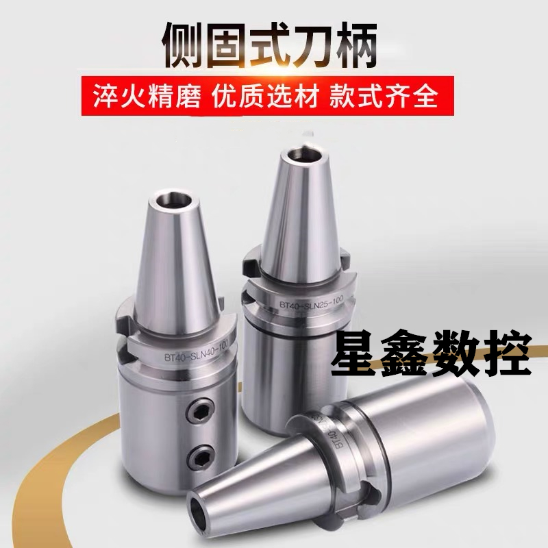 侧固式刀柄CNC加工中心铣床刀柄BT40 BT5K0-SLN高精度数控U钻刀柄