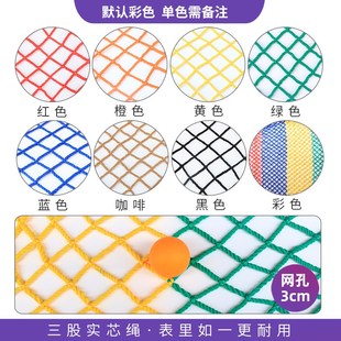 彩色安全网儿童防护网阳台天井楼梯防坠网尼龙网绳幼儿园护栏防摔