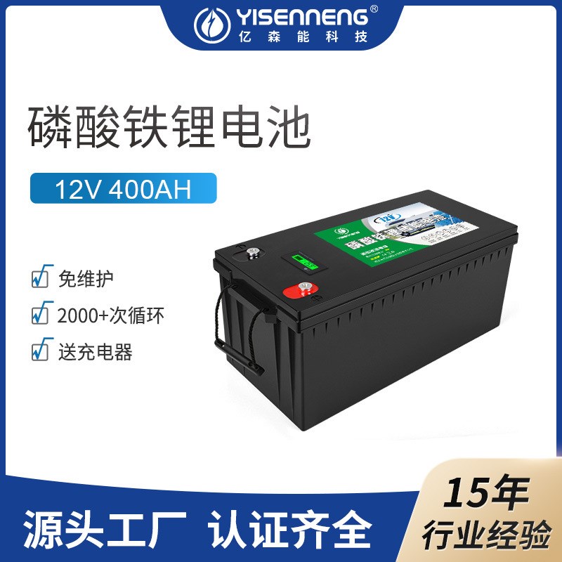 直供12V400AH大容量磷酸铁锂电池大功率工业储能太阳能蓄电池