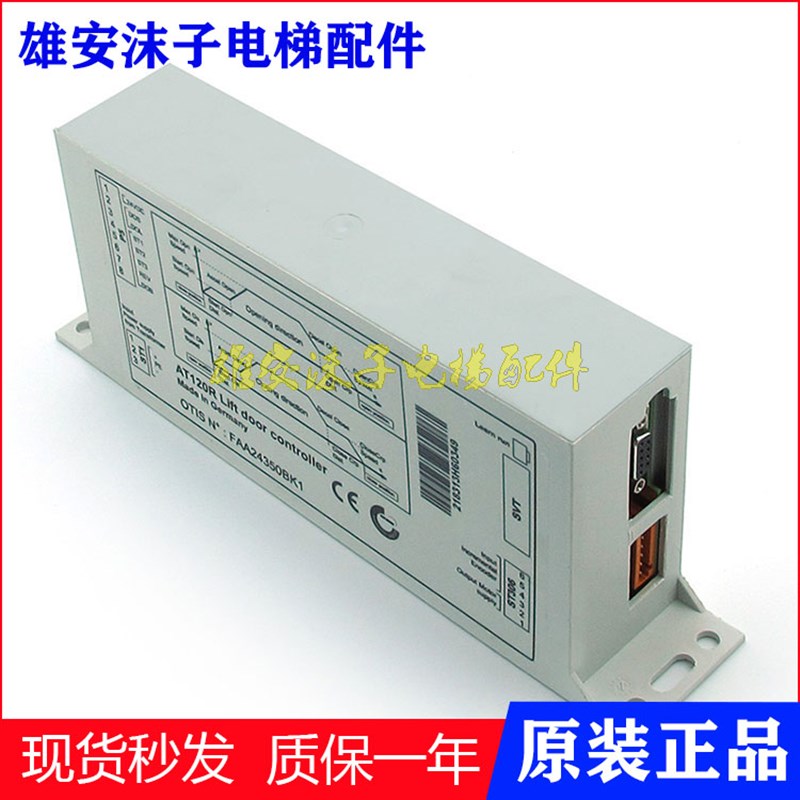 奥的斯电梯配件AT120门r机盒 门机变频器 FAA24350BK1原装热销