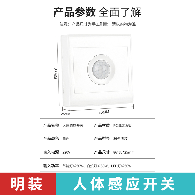 明装人体感应开关220v人走灯灭声光楼道控制器轻触红外线智能延时