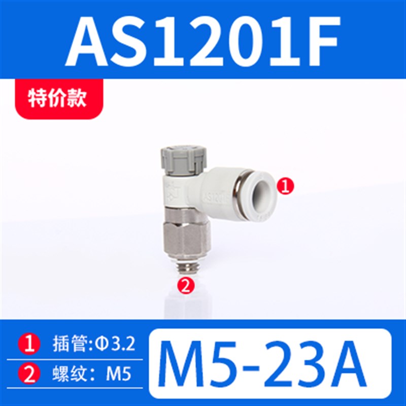 气动调速阀接头AS1201F/2201F-M5/01/02-04A/06A/08SUA/10SA节流