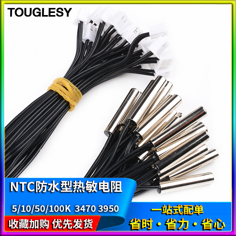 NTC热敏电阻防水型3470空调冰箱温度传感器5K10K50K100K探头B3950