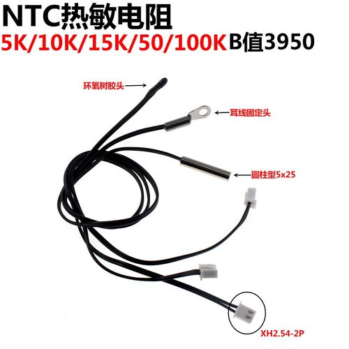 2只 NTC热敏电阻 5k10k15k50k100k B值 3950 固定数字 温度传感器