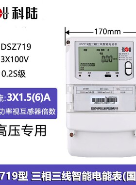 江苏林洋TZ7三相四线智能D电能1表多功能电谷表43尖峰平分时电度