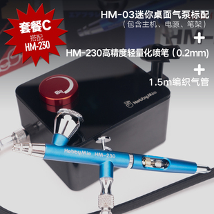 喵匠HOBBYMIO 迷你桌面气泵HM-03 插电迷你气泵 入门气泵喷笔套装