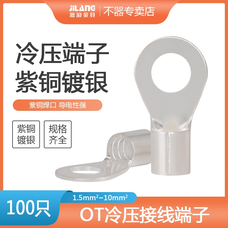 OT冷压端子接线铜鼻子线耳圆形裸端子套装10平方接线端子压线接头