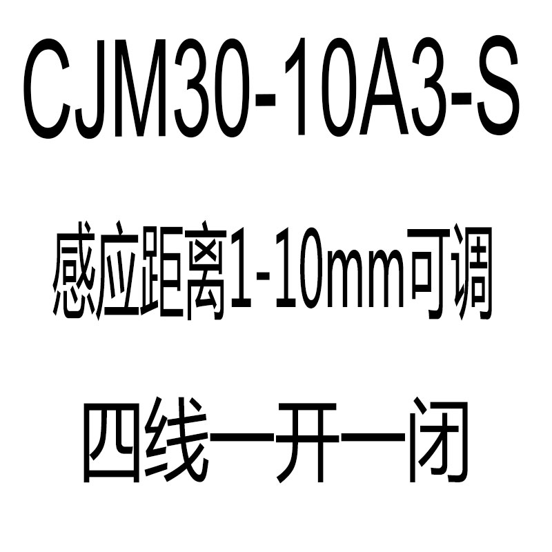 电容式接近开关CJM30-10A2-S料位传感器 养殖厂蛟龙料线感应探头