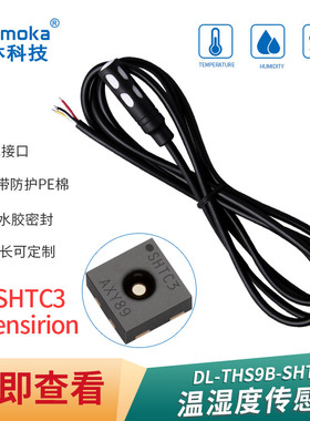 工业级SHT30 40防水数字IIC湿度探头 SHTC3 20防凝露温湿度传感器