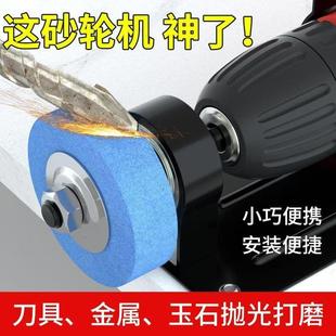 手电钻变砂轮机砂轮磨刀石金属打磨神器抛光工具小型家用磨钻头