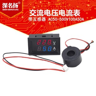 AC50-500V100A50A库仑计 交流电压电流表带互感器数显电流电压表