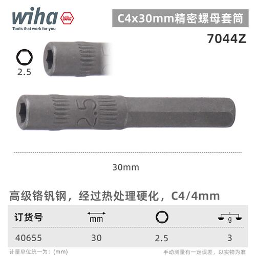 德国wiha威汉精密内六角套筒批头C4进口4MM微型加长螺母批头7044Z