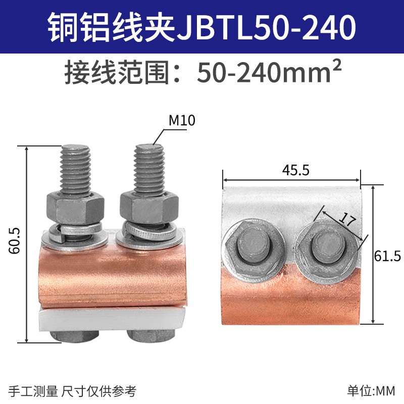 异形夹并沟线夹线缆电线并线夹T型跨径分支接头JBTL铜铝过渡线夹