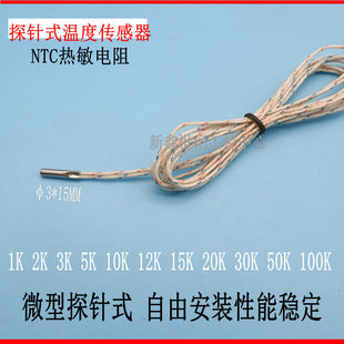 高温300热敏电阻10K温度传感器NTC测温探头100K螺纹贴片孔安装