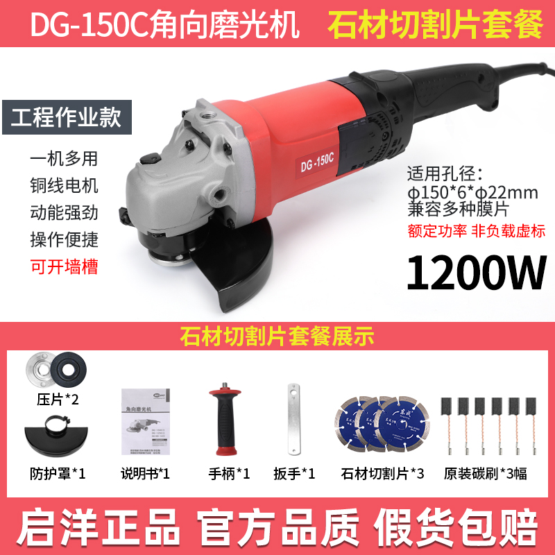 启洋角磨机DG150C大功率手磨机切割机工业级切墙机石材切割抛光机